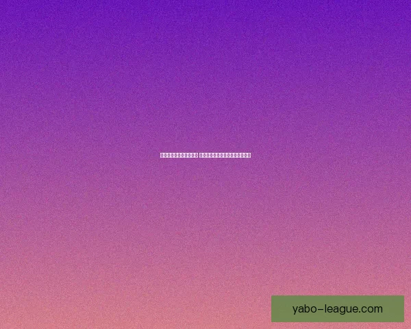 世界杯足球竞猜投注攻略 深入分析各大球队实力与赔率变化