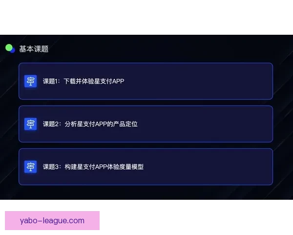 亚博APP全面解析：功能特点玩法攻略与用户体验深度评测