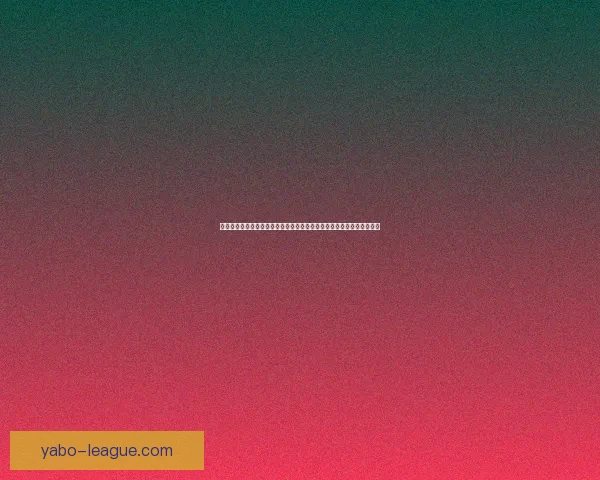 世界杯竞猜网站全面攻略与投注技巧解析助你畅享足球盛宴冠军梦想之路