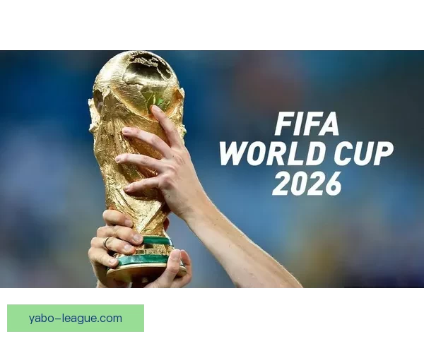 2026世界杯比赛精彩直播全程报道，带你感受全球足球盛宴每一刻