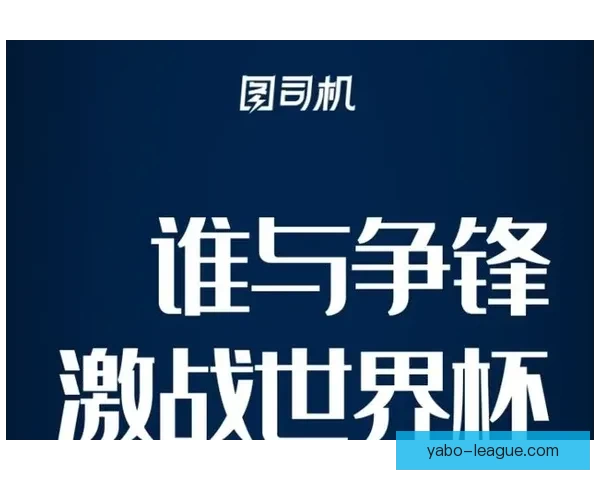 全面解读世界杯在线竞猜赔率变化规律与实战投注深度技巧指南